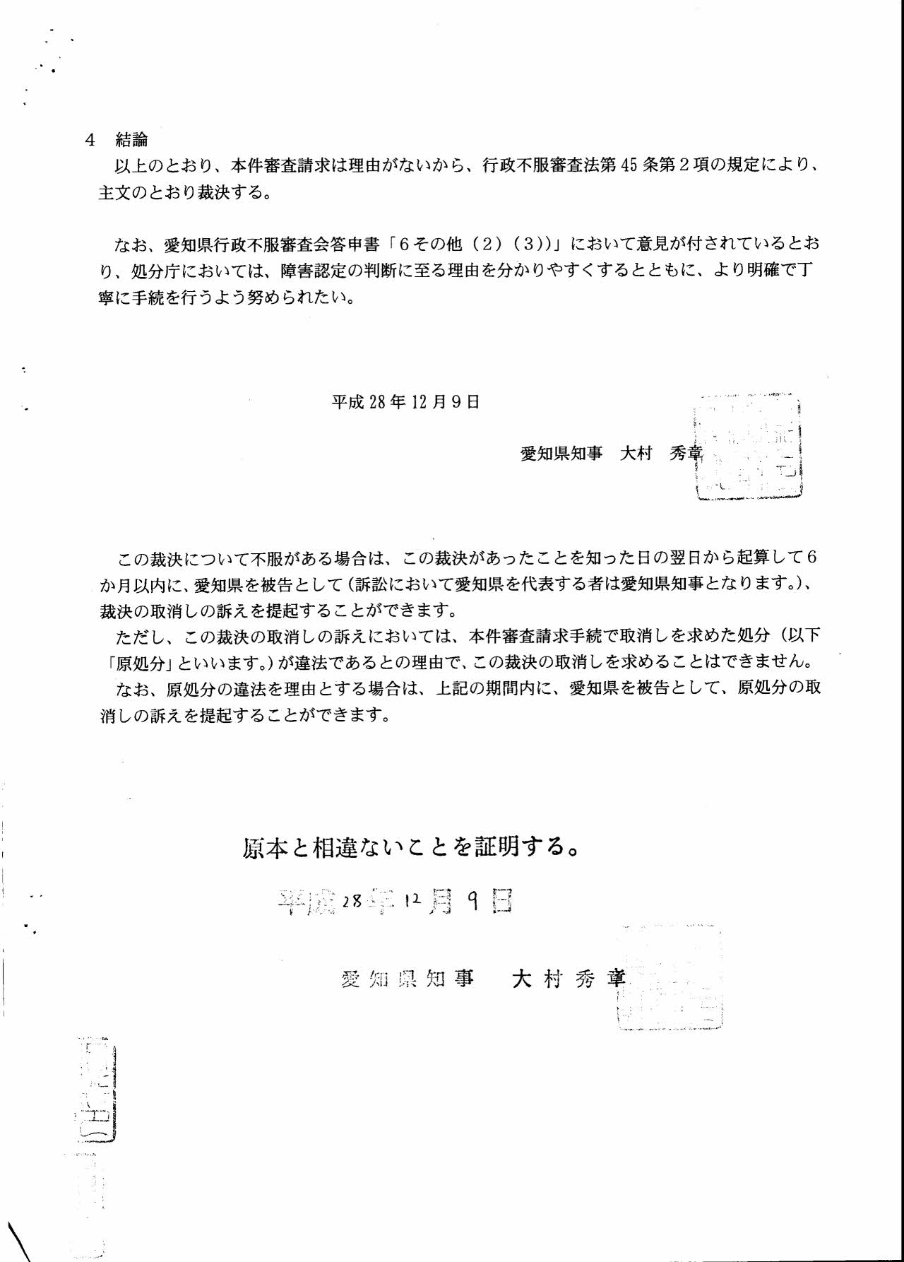 裁決書