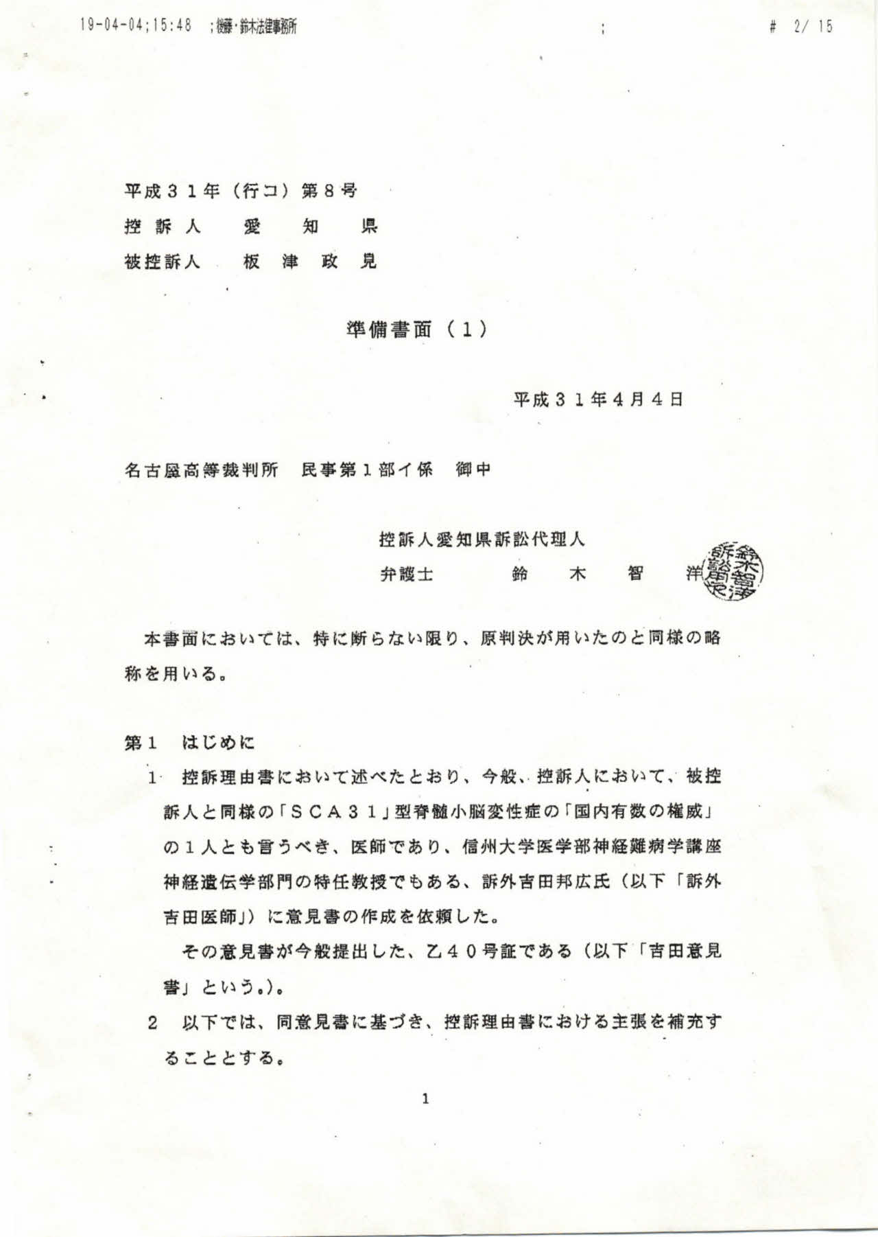 準備書面　国際勝共連合文書配布差止等請求事件 訴訟報告】ESAT-J不開示決定の処分取消（5）「平均点変更は電話